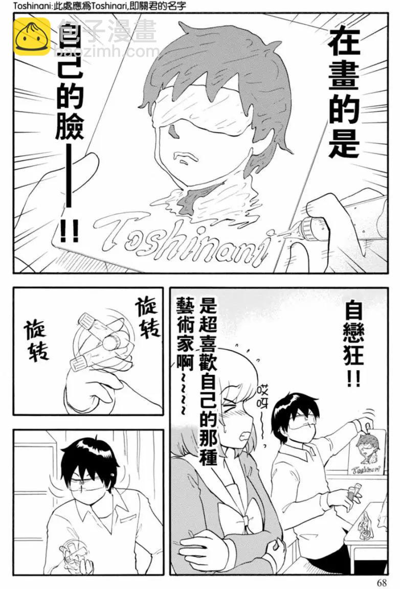 《邻座同学是怪咖》第113回 第14页