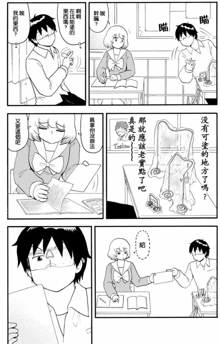 《邻座同学是怪咖》第113回 第15页