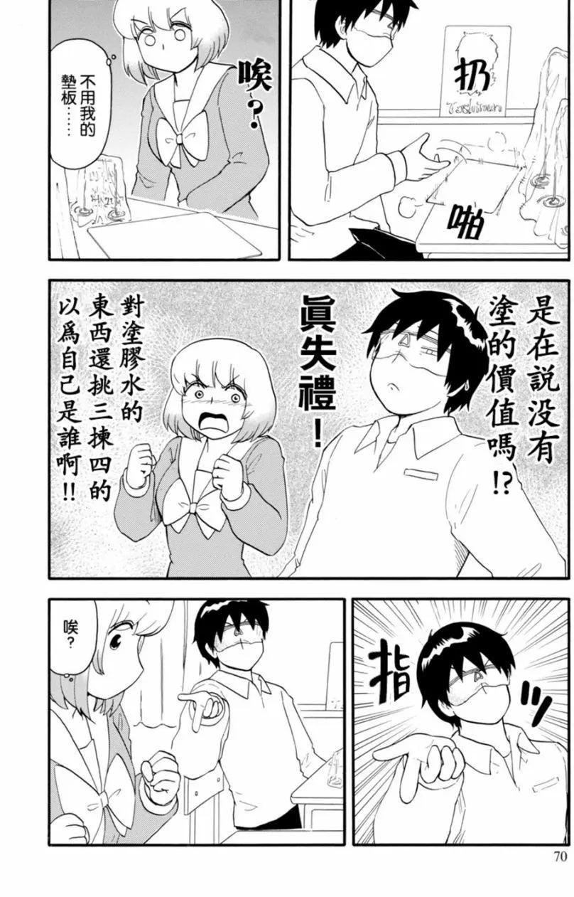 《邻座同学是怪咖》第113回 第16页