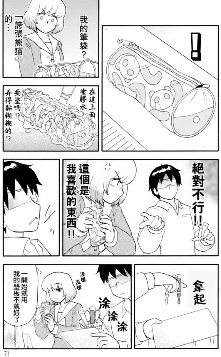 《邻座同学是怪咖》第113回 第17页