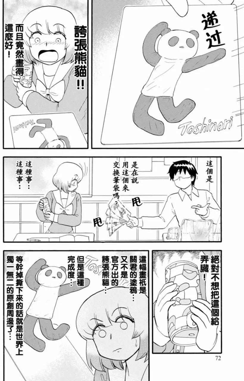 《邻座同学是怪咖》第113回 第18页