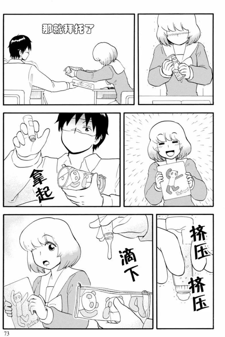 《邻座同学是怪咖》第113回 第19页