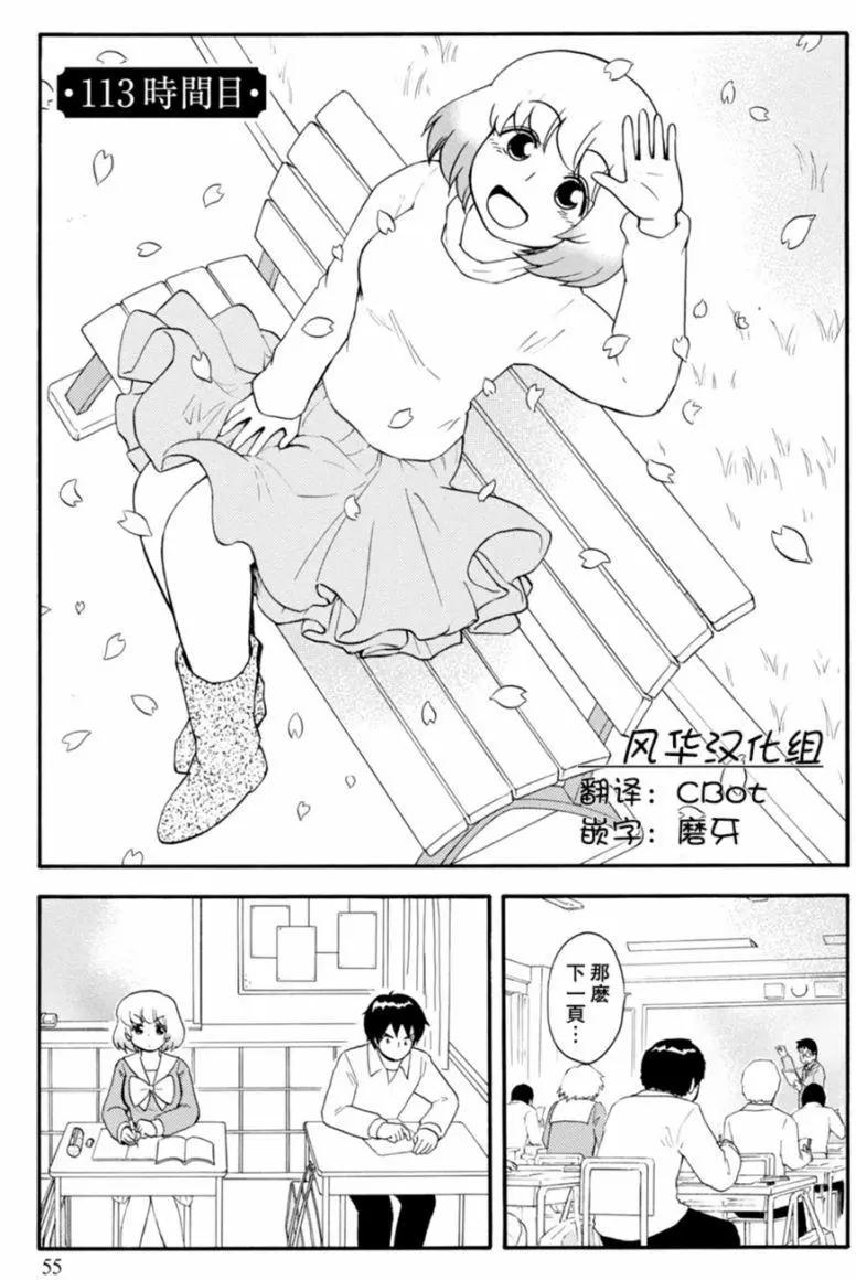 《邻座同学是怪咖》第113回 第1页