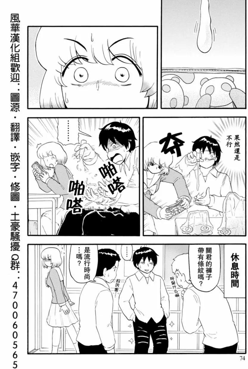 《邻座同学是怪咖》第113回 第20页