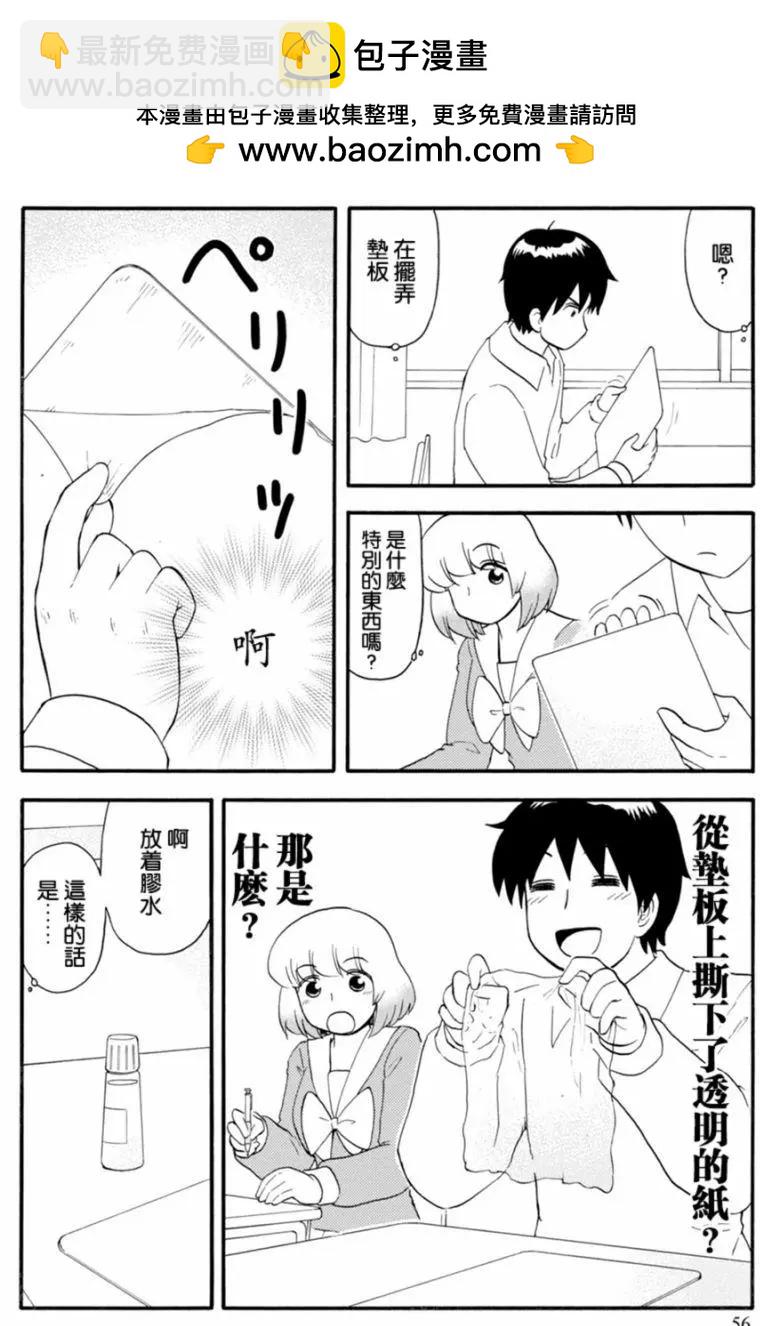 《邻座同学是怪咖》第113回 第2页