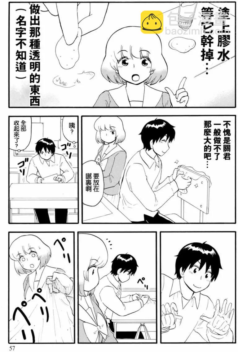 《邻座同学是怪咖》第113回 第3页