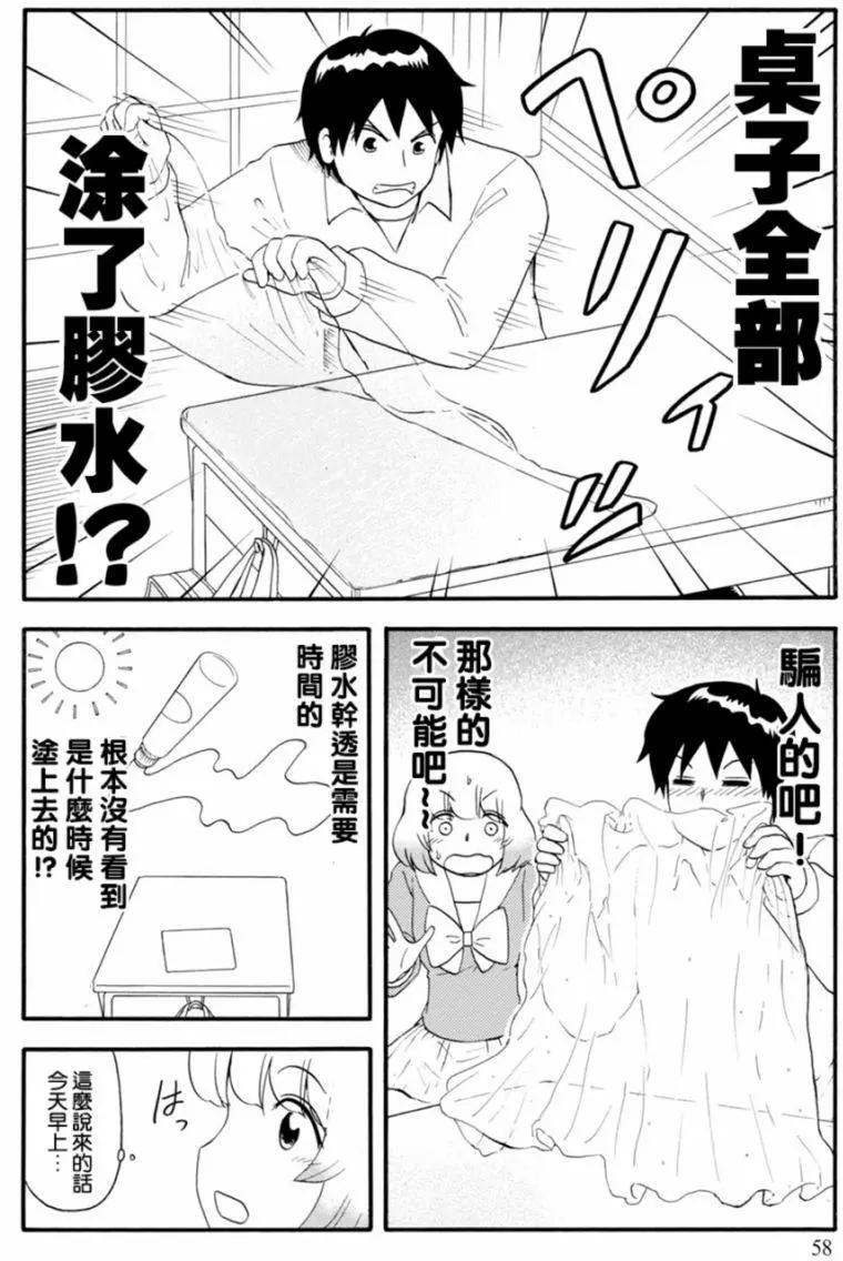 《邻座同学是怪咖》第113回 第4页