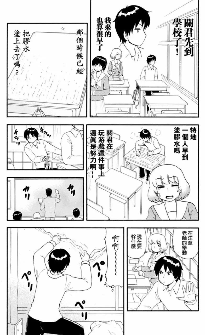 《邻座同学是怪咖》第113回 第5页