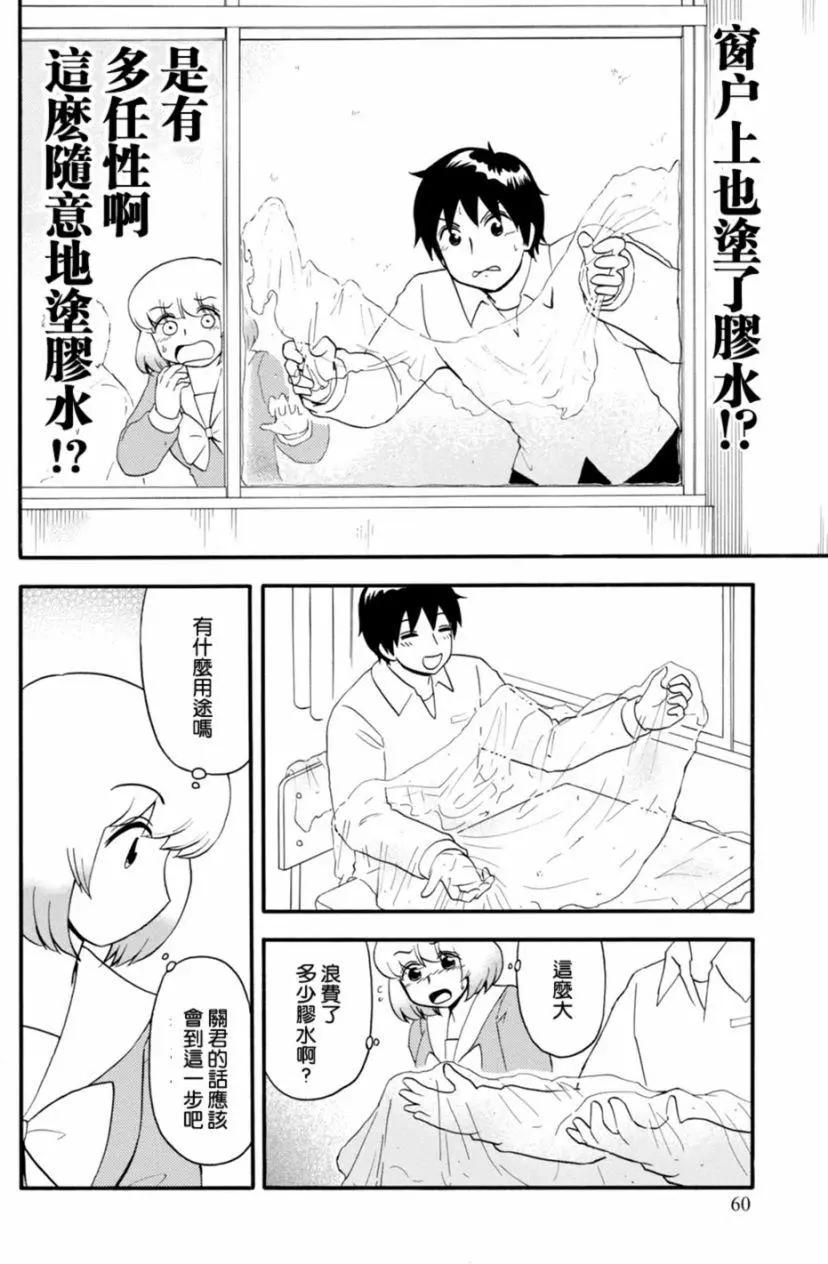 《邻座同学是怪咖》第113回 第6页