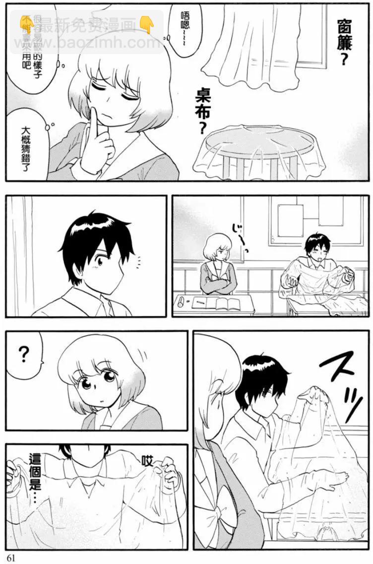 《邻座同学是怪咖》第113回 第7页