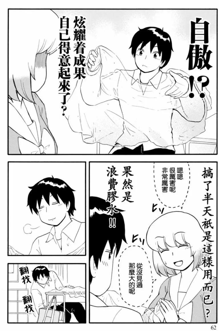 《邻座同学是怪咖》第113回 第8页