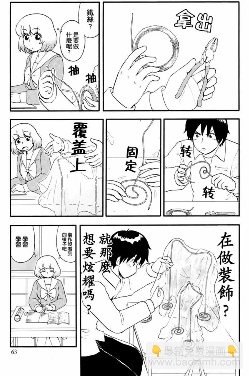 《邻座同学是怪咖》第113回 第9页