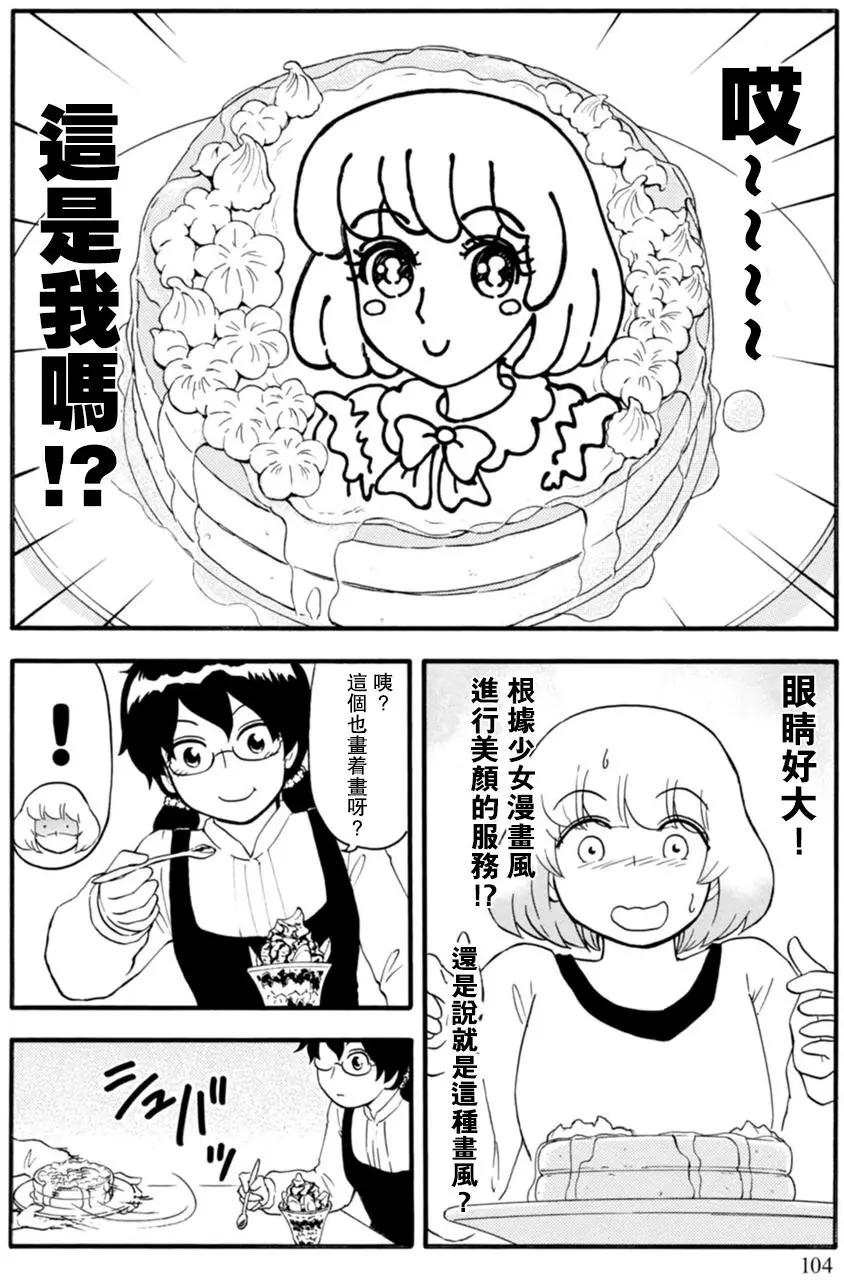 《邻座同学是怪咖》第116回 第10页