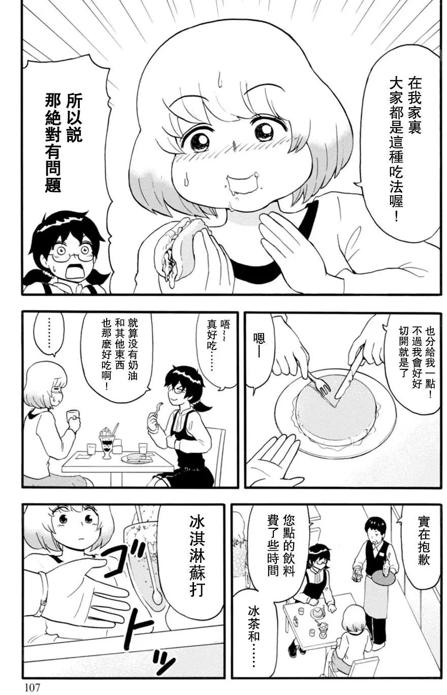 《邻座同学是怪咖》第116回 第13页