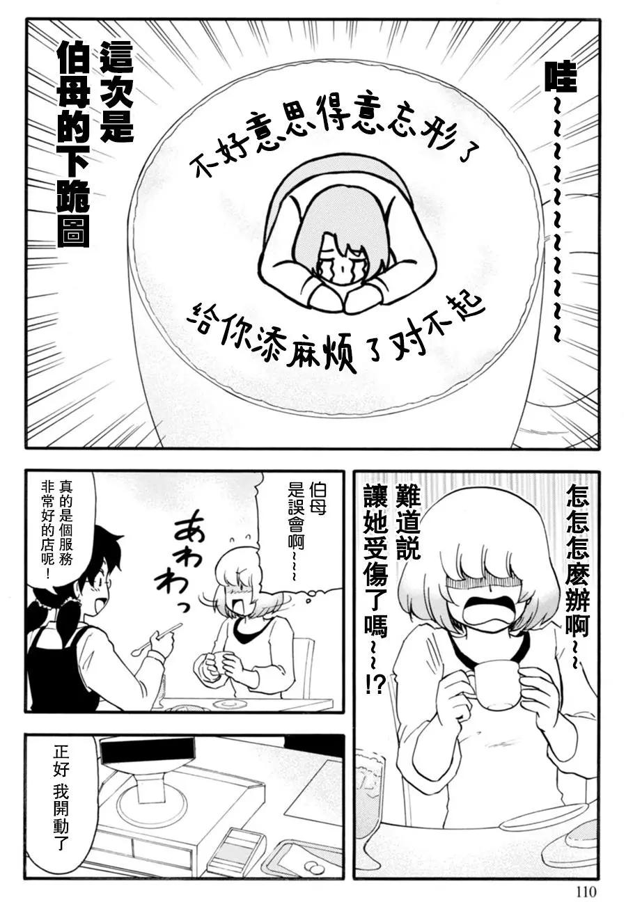 《邻座同学是怪咖》第116回 第16页