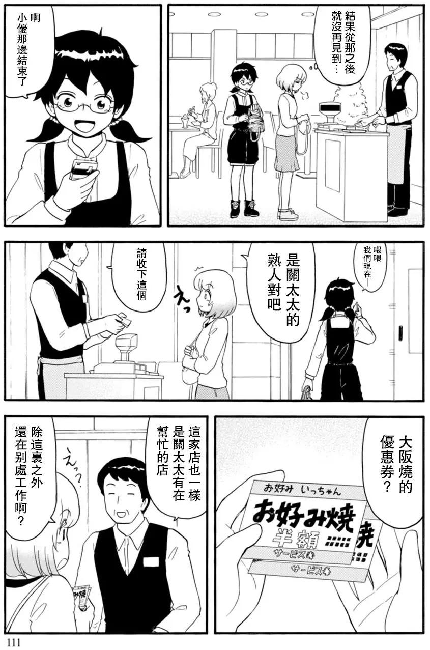 《邻座同学是怪咖》第116回 第17页
