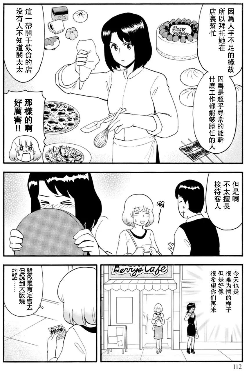 《邻座同学是怪咖》第116回 第18页
