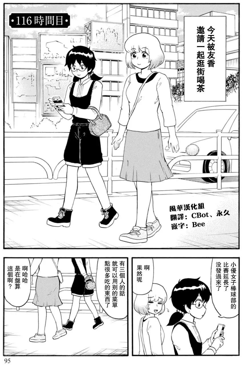 《邻座同学是怪咖》第116回 第1页