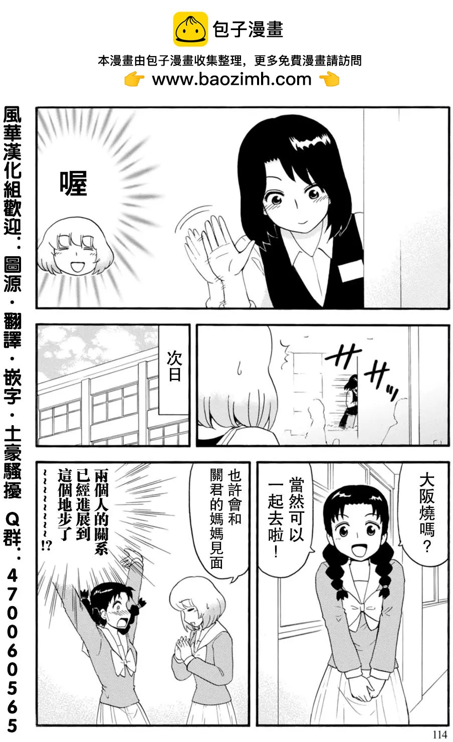 《邻座同学是怪咖》第116回 第20页