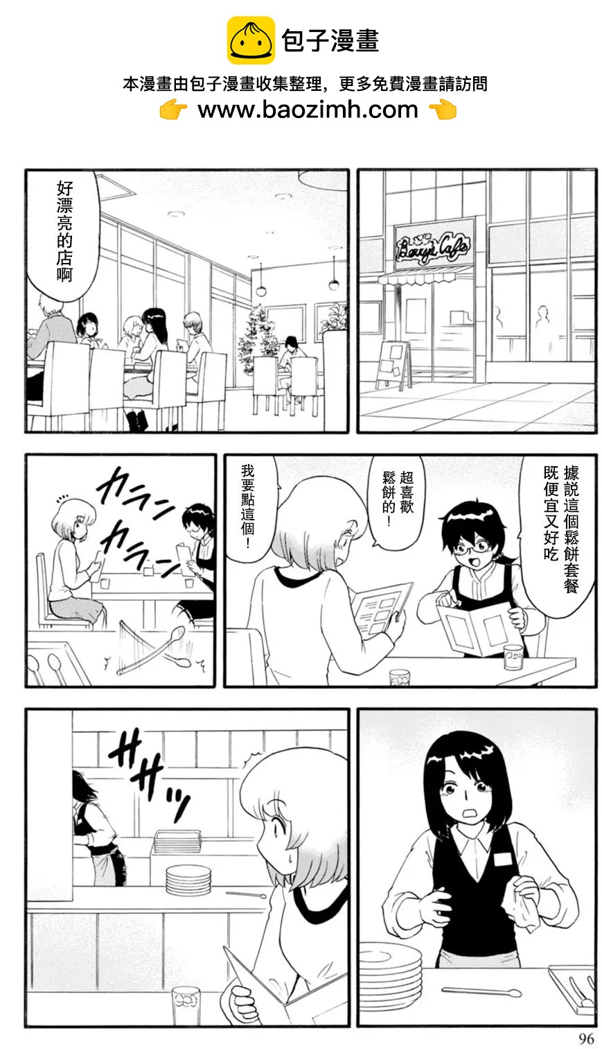 《邻座同学是怪咖》第116回 第2页