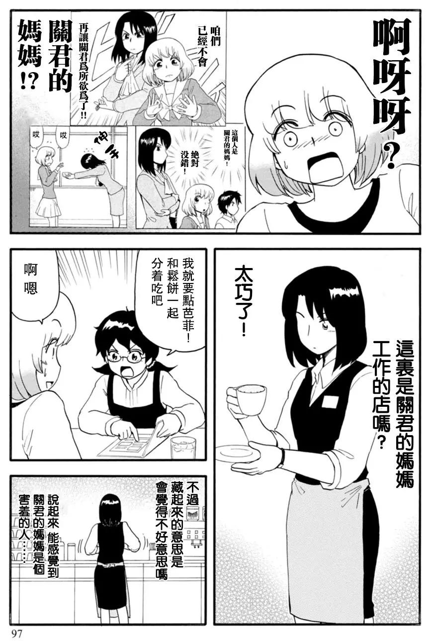 《邻座同学是怪咖》第116回 第3页