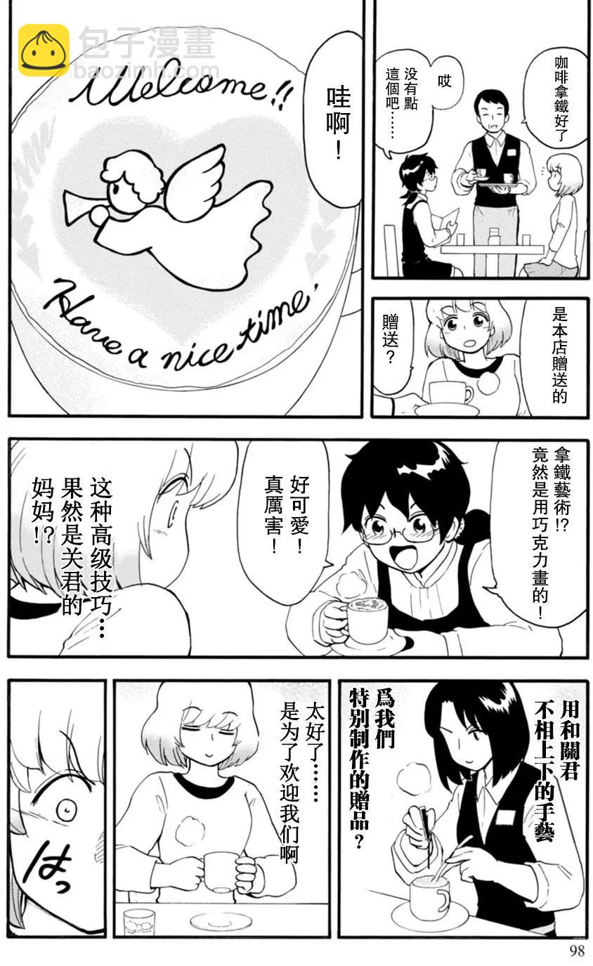 《邻座同学是怪咖》第116回 第4页