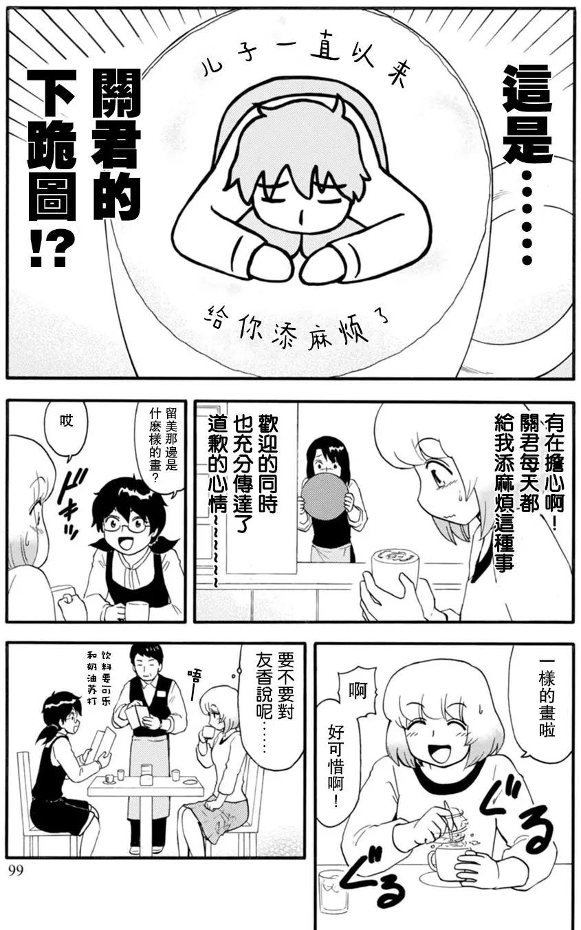 《邻座同学是怪咖》第116回 第5页