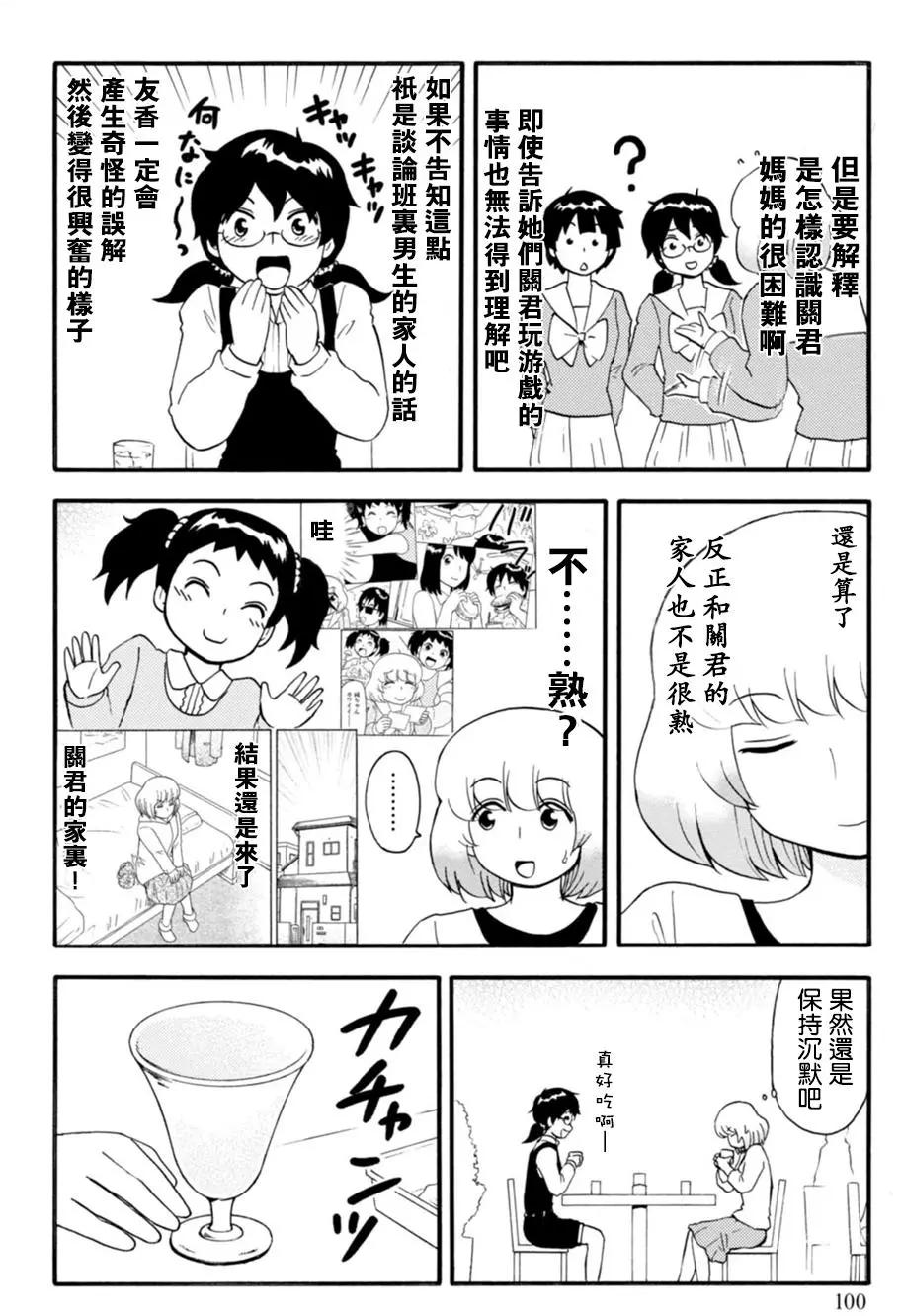 《邻座同学是怪咖》第116回 第6页