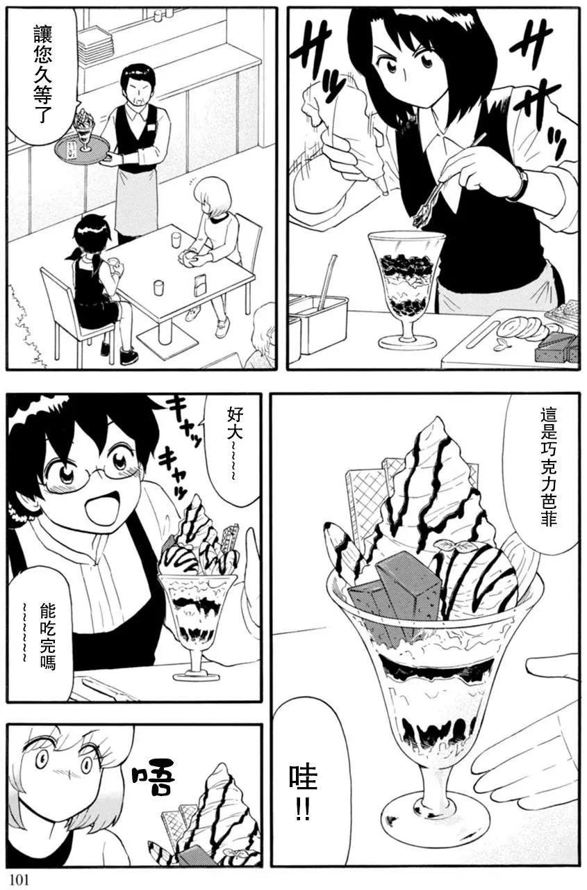 《邻座同学是怪咖》第116回 第7页