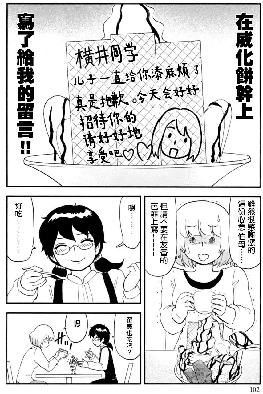 《邻座同学是怪咖》第116回 第8页