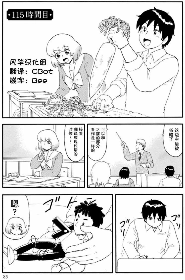 《邻座同学是怪咖》第115回 第1页