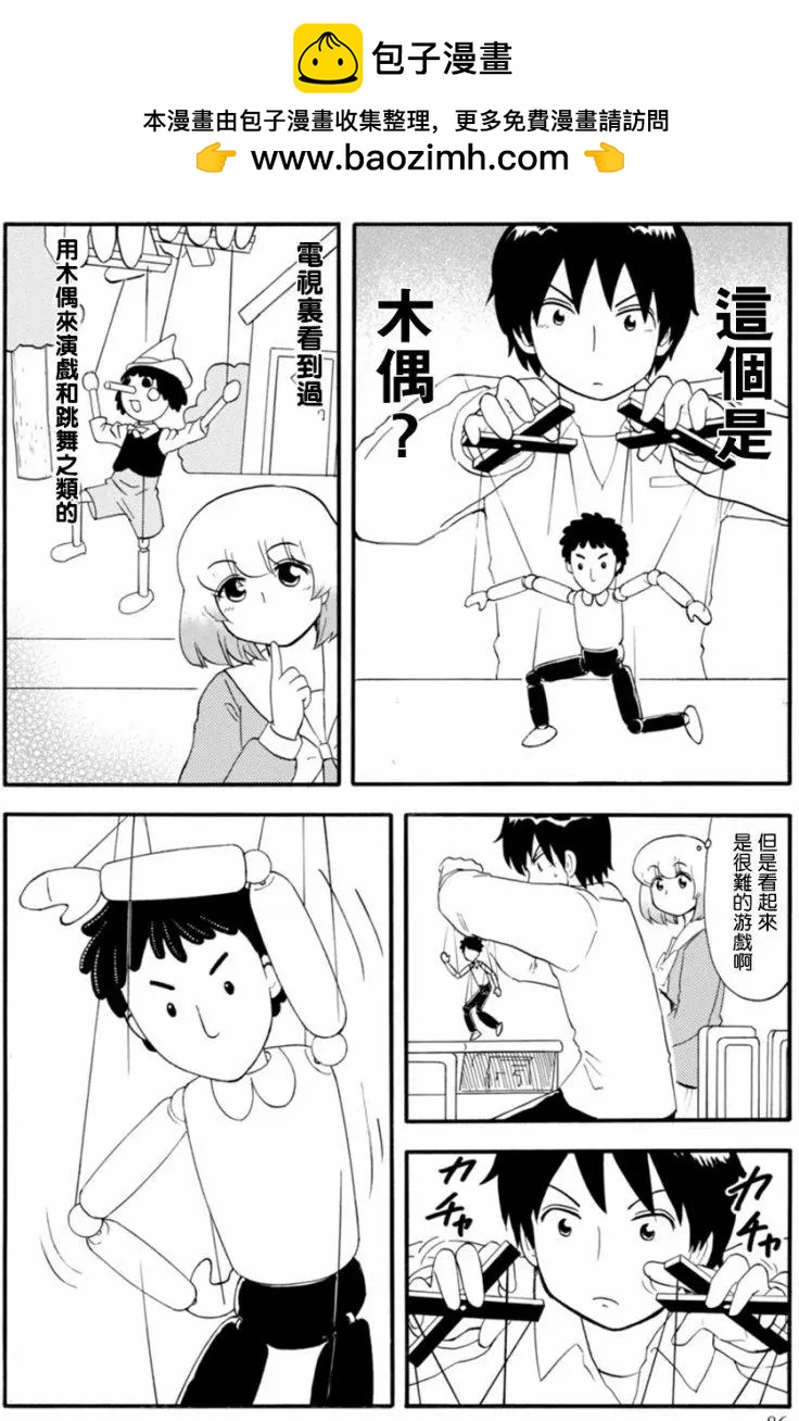 《邻座同学是怪咖》第115回 第2页