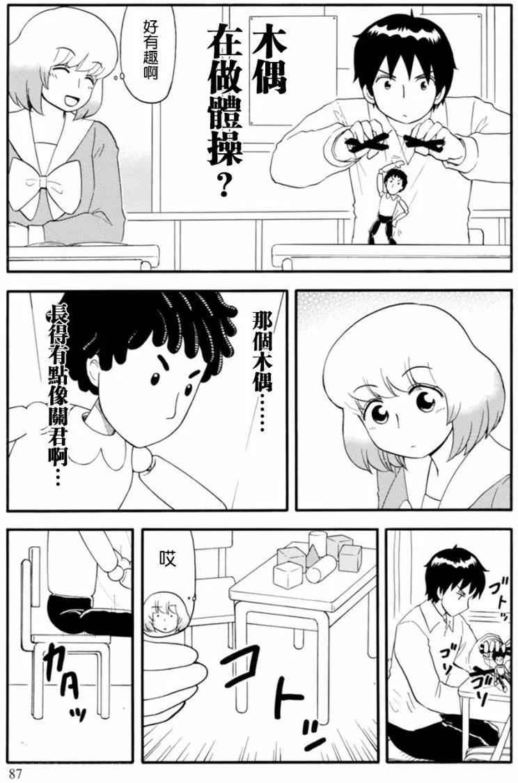 《邻座同学是怪咖》第115回 第3页