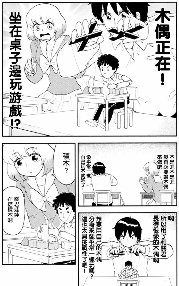 《邻座同学是怪咖》第115回 第4页
