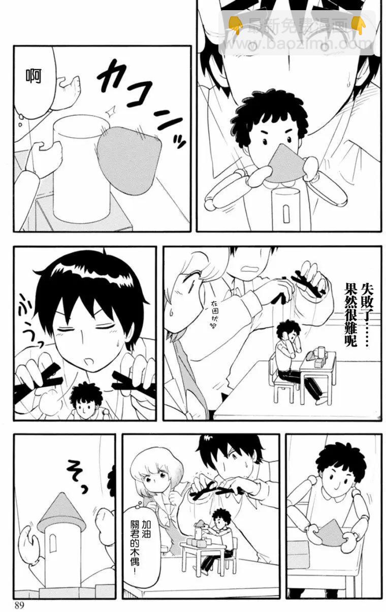 《邻座同学是怪咖》第115回 第5页
