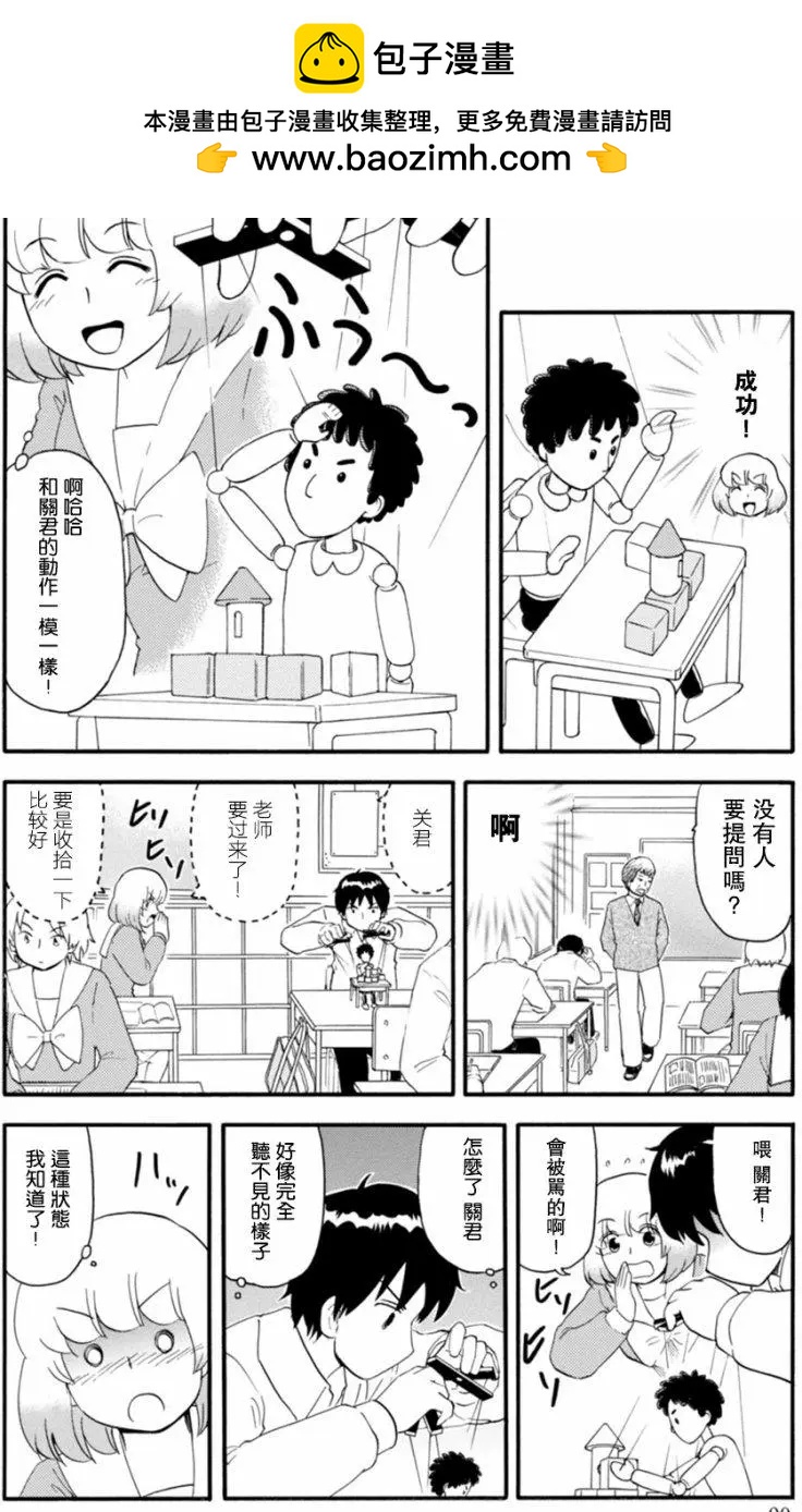 《邻座同学是怪咖》第115回 第6页