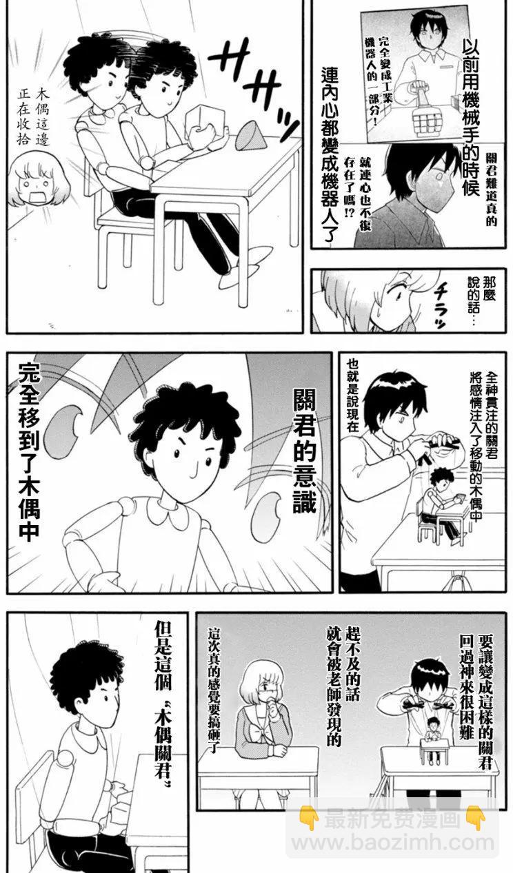 《邻座同学是怪咖》第115回 第7页