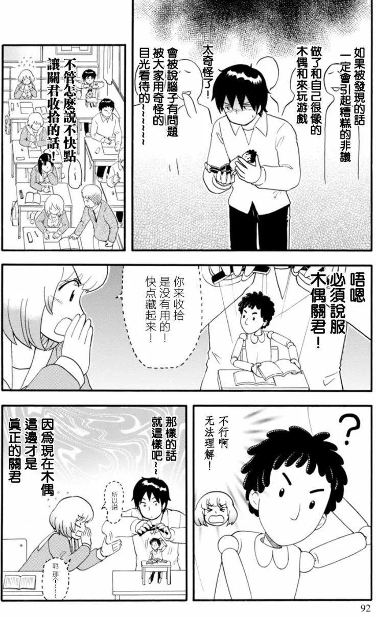 《邻座同学是怪咖》第115回 第8页