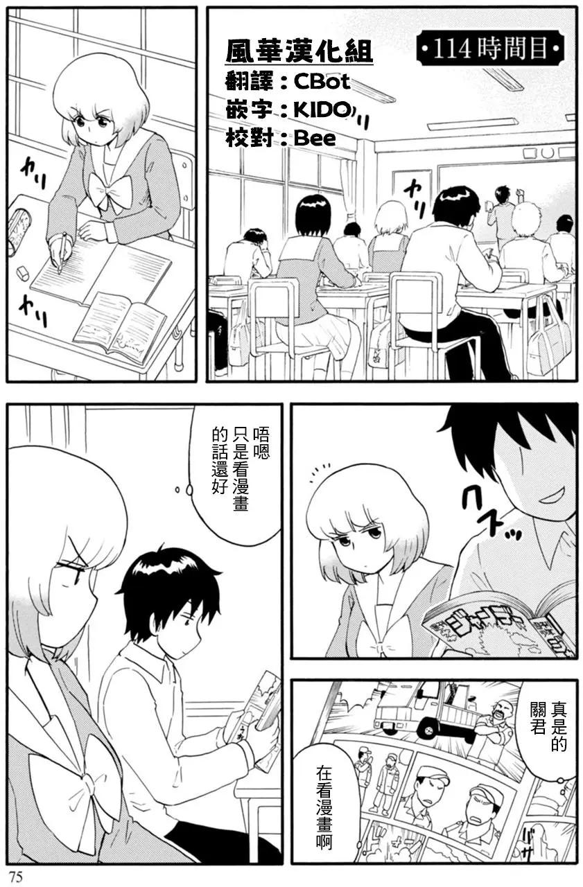 《邻座同学是怪咖》第114回 第1页