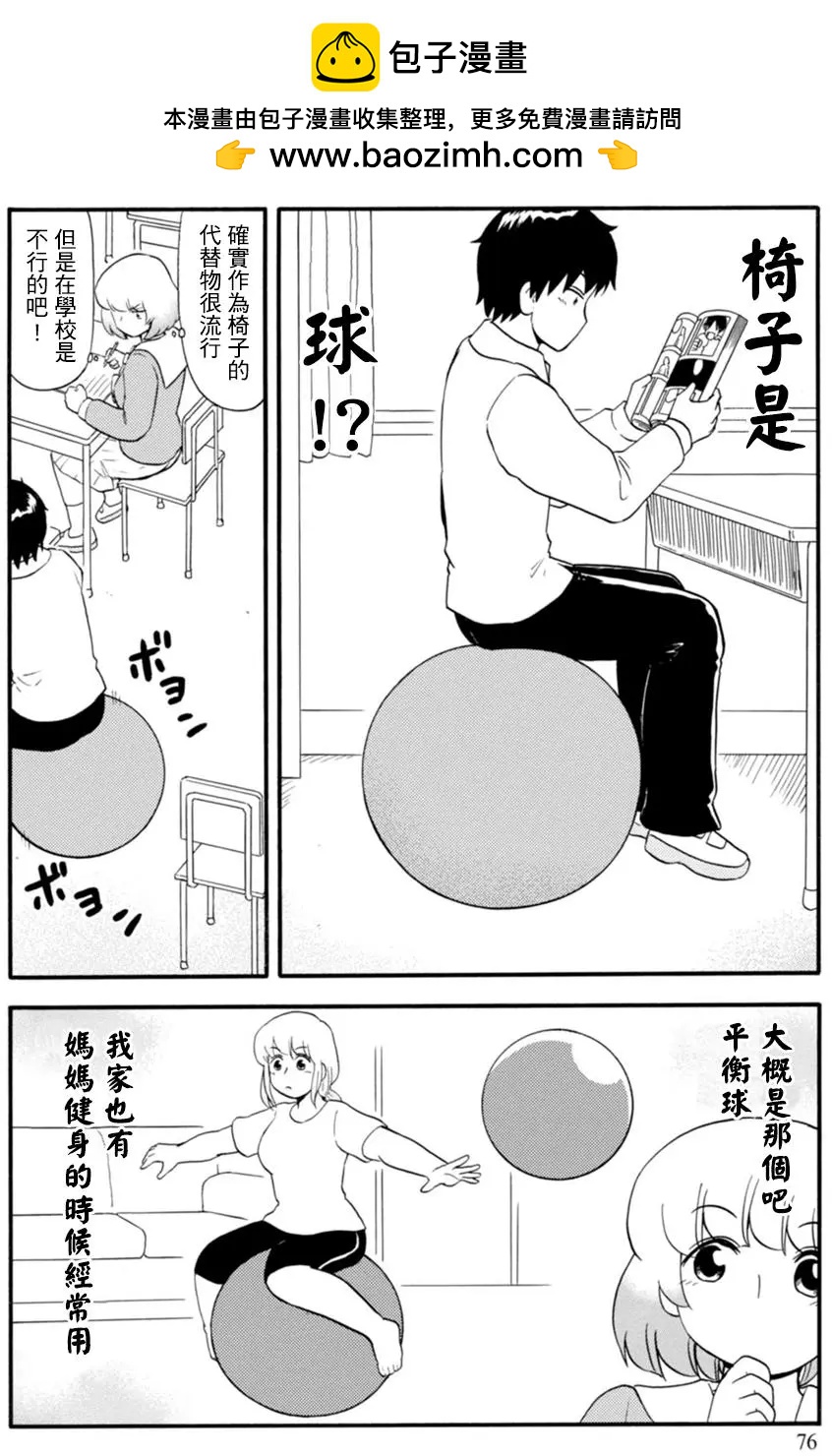 《邻座同学是怪咖》第114回 第2页