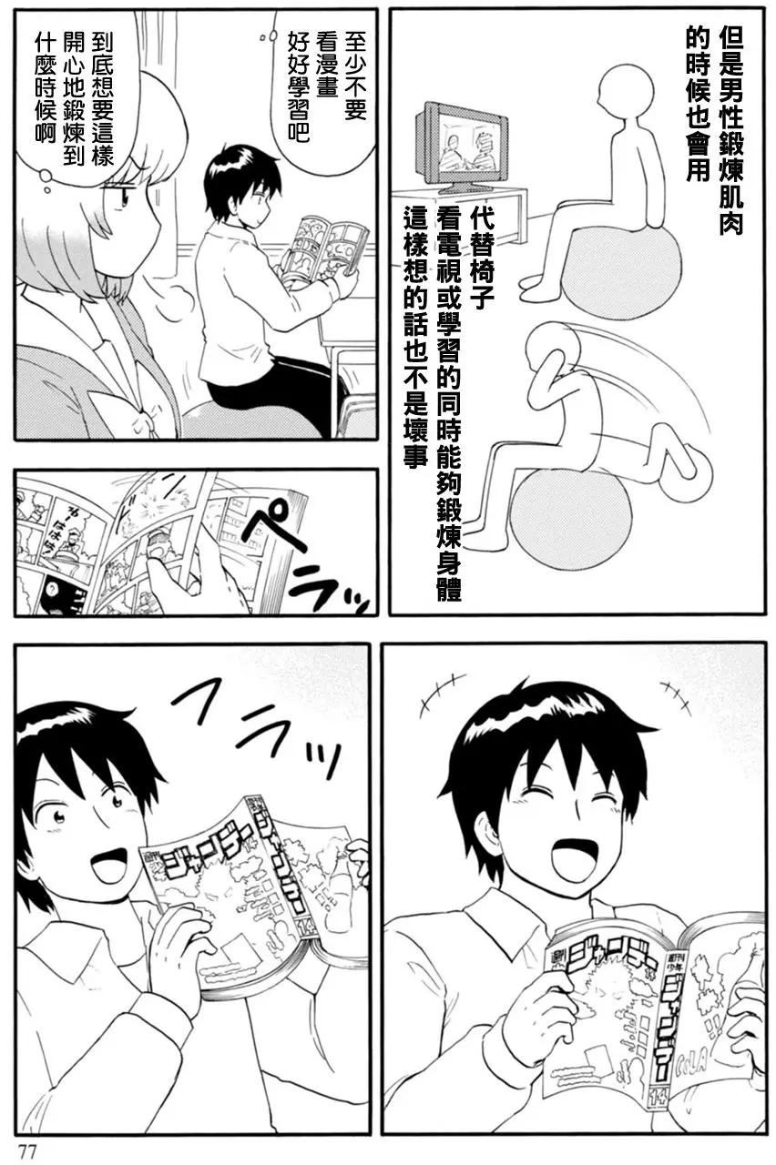 《邻座同学是怪咖》第114回 第3页