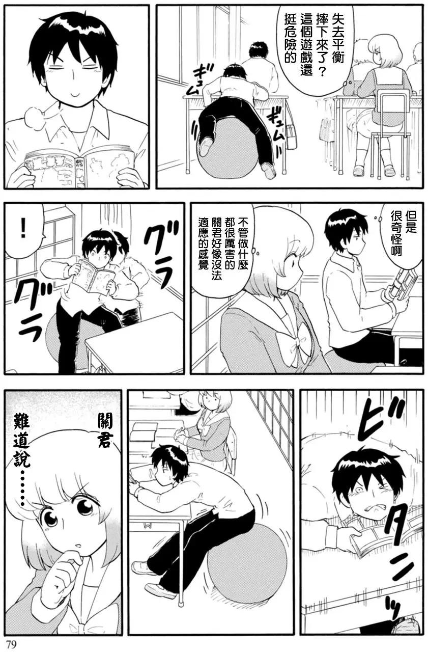 《邻座同学是怪咖》第114回 第5页
