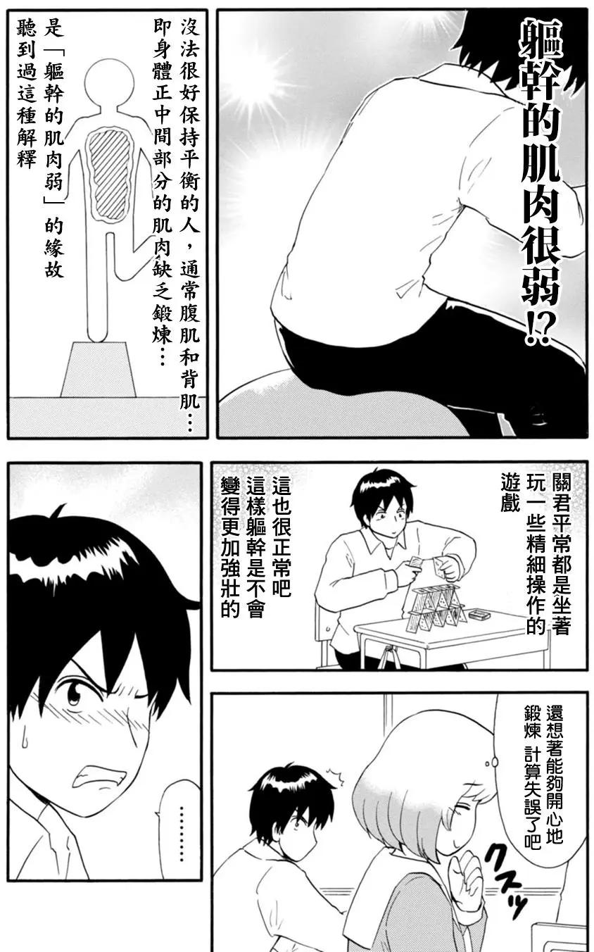 《邻座同学是怪咖》第114回 第6页