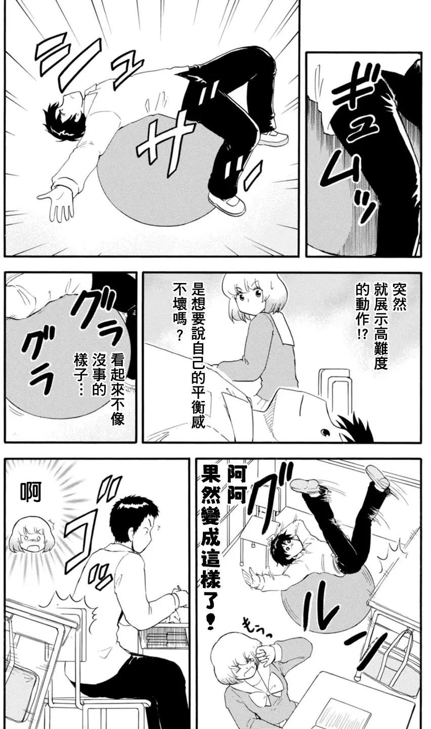 《邻座同学是怪咖》第114回 第7页
