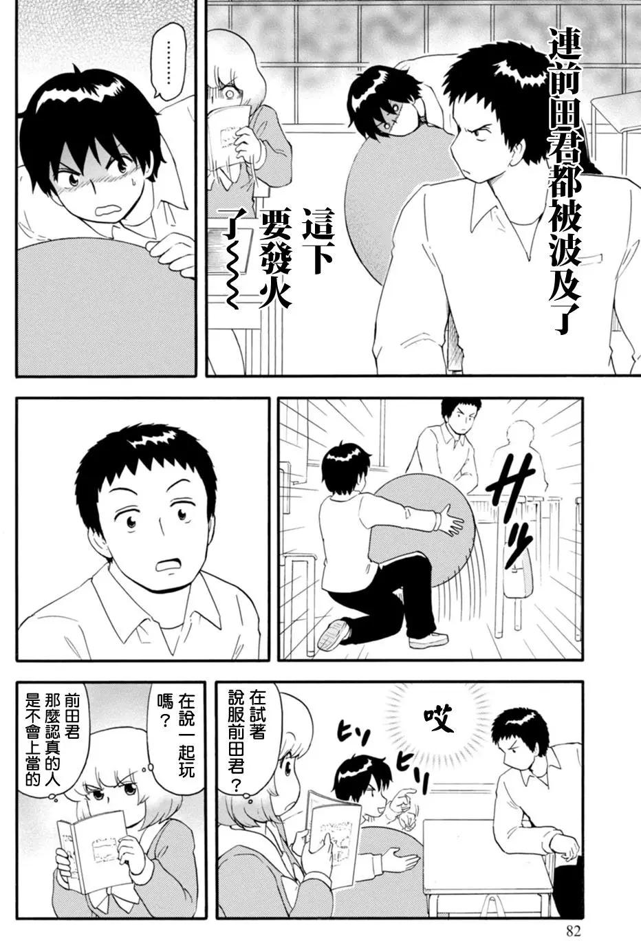 《邻座同学是怪咖》第114回 第8页