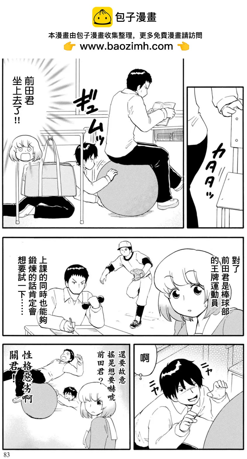 《邻座同学是怪咖》第114回 第9页