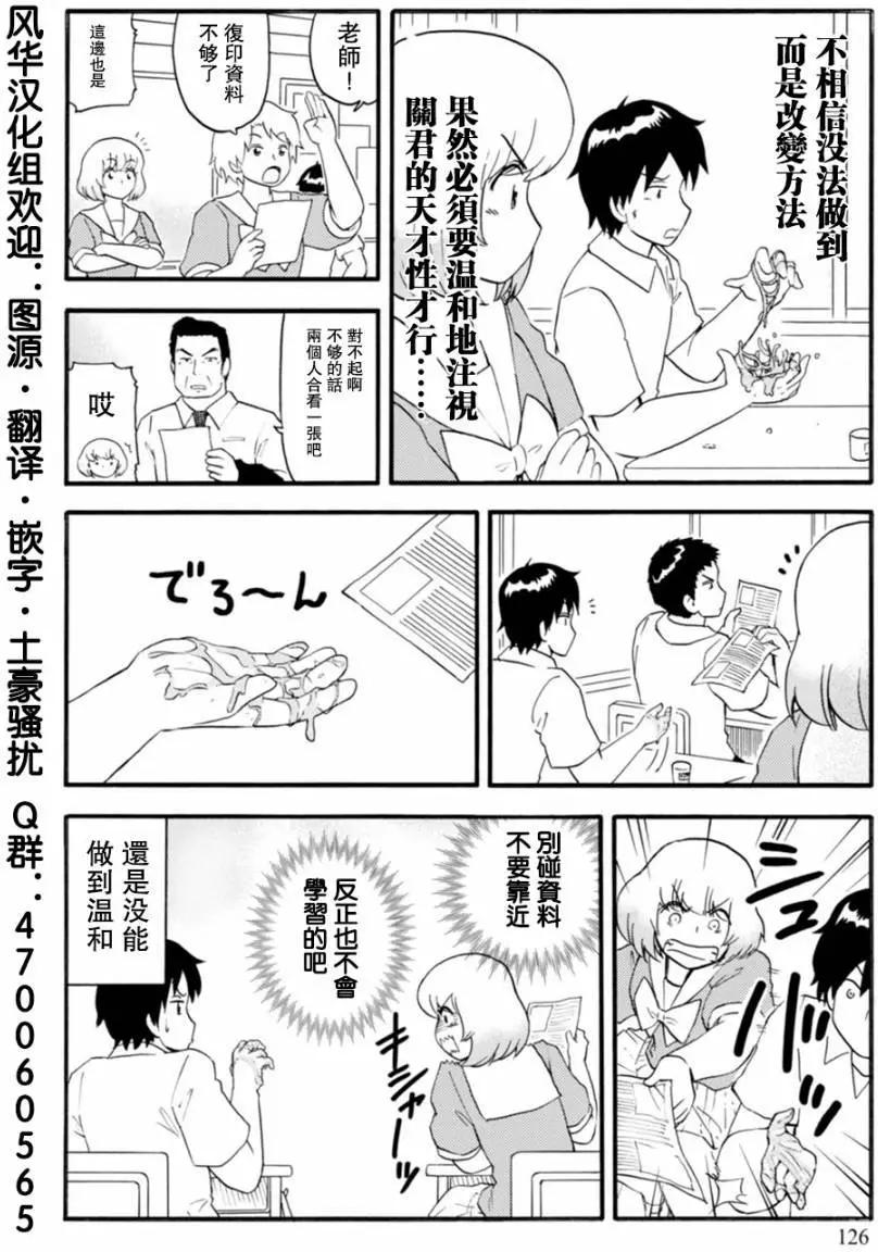 《邻座同学是怪咖》第117回 第10页