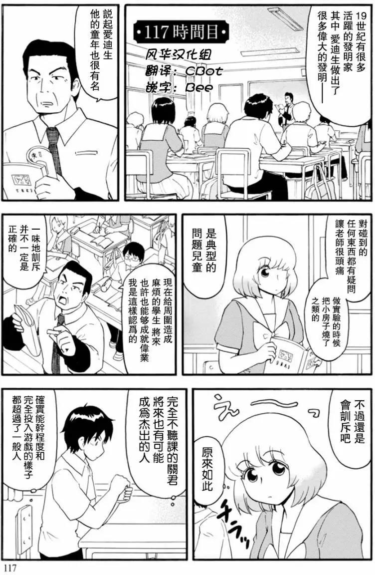 《邻座同学是怪咖》第117回 第1页