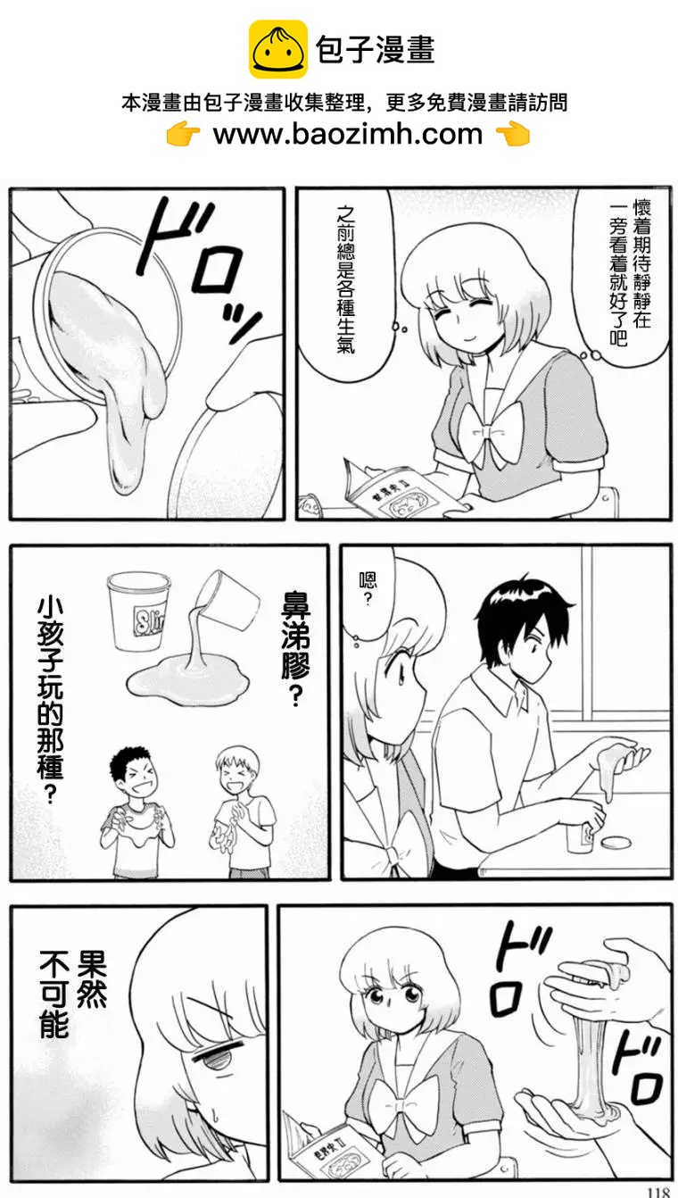 《邻座同学是怪咖》第117回 第2页