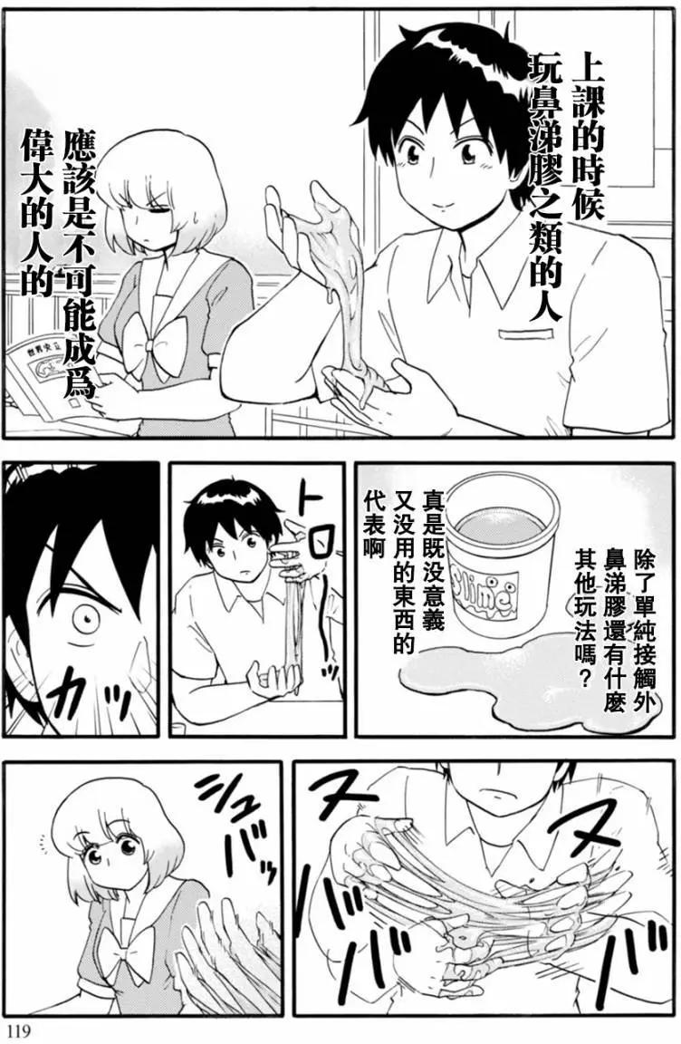 《邻座同学是怪咖》第117回 第3页